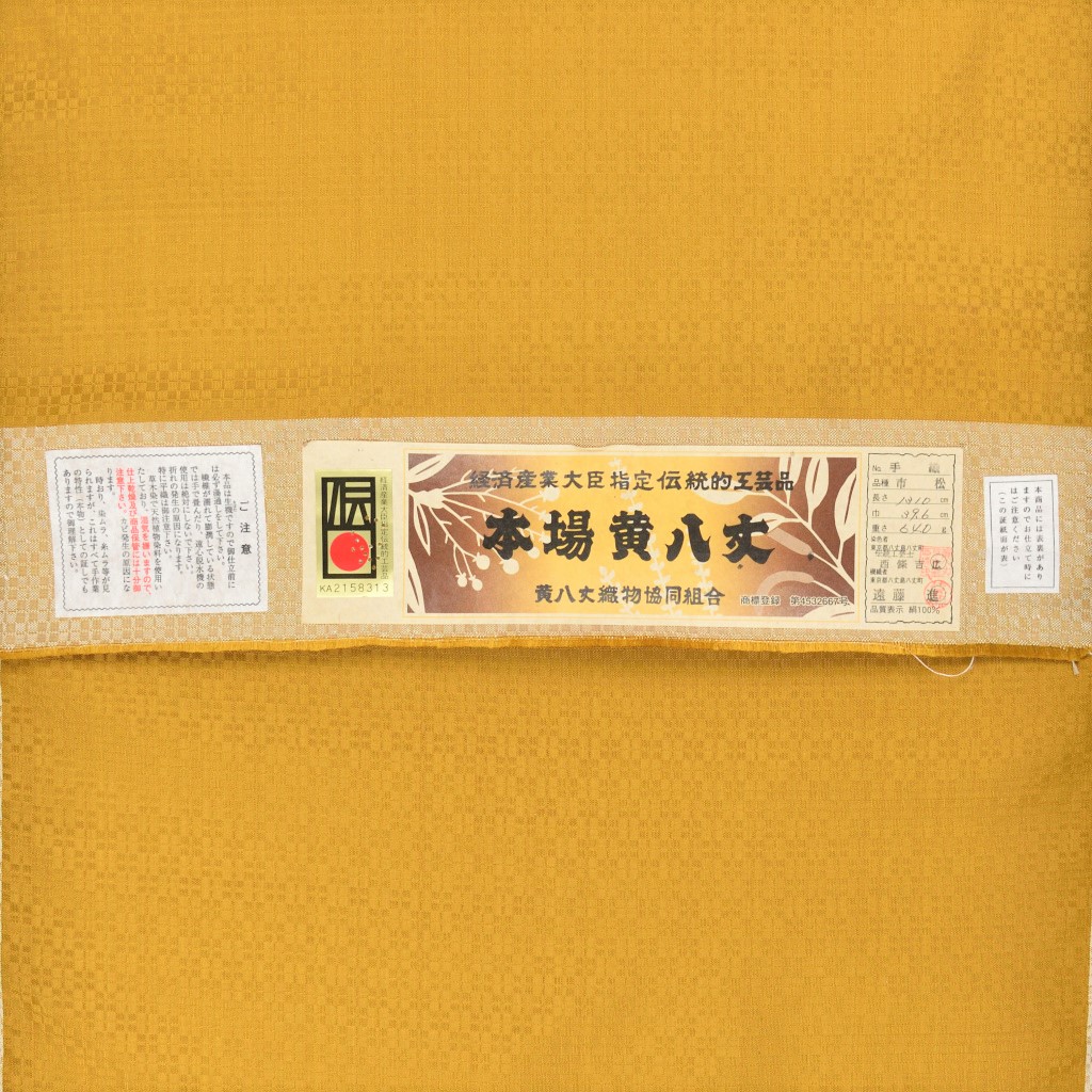 dareta　黄八丈　変り市松綾織着物　証紙無し dareta 黄八丈 変り市松綾織着物 証紙無し 変り市松織黄八丈着物｜夢吉